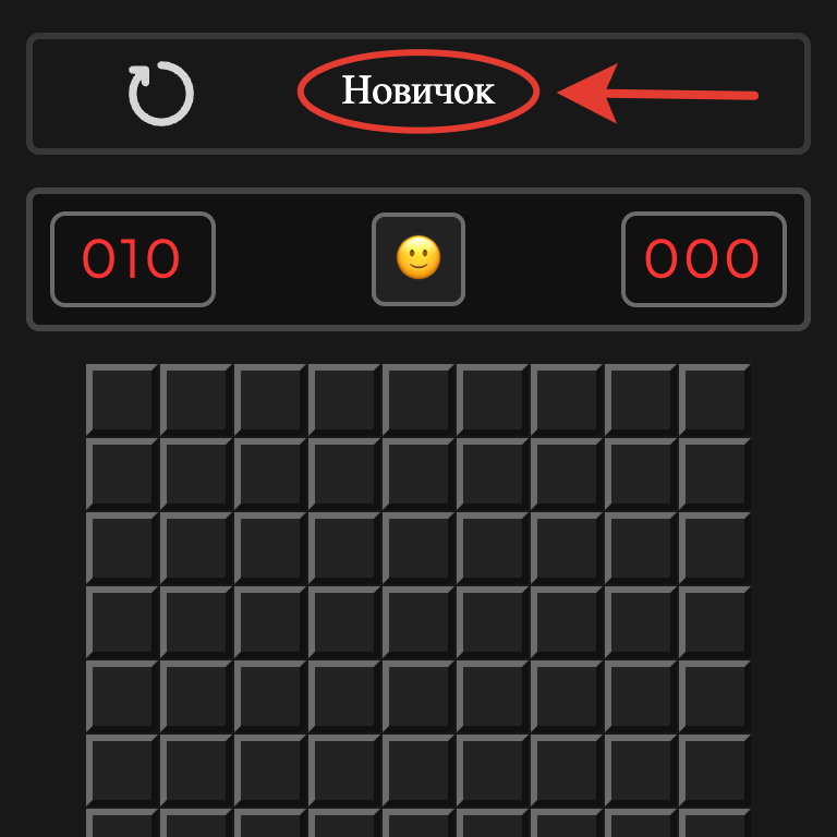 Переключение уровня сложности