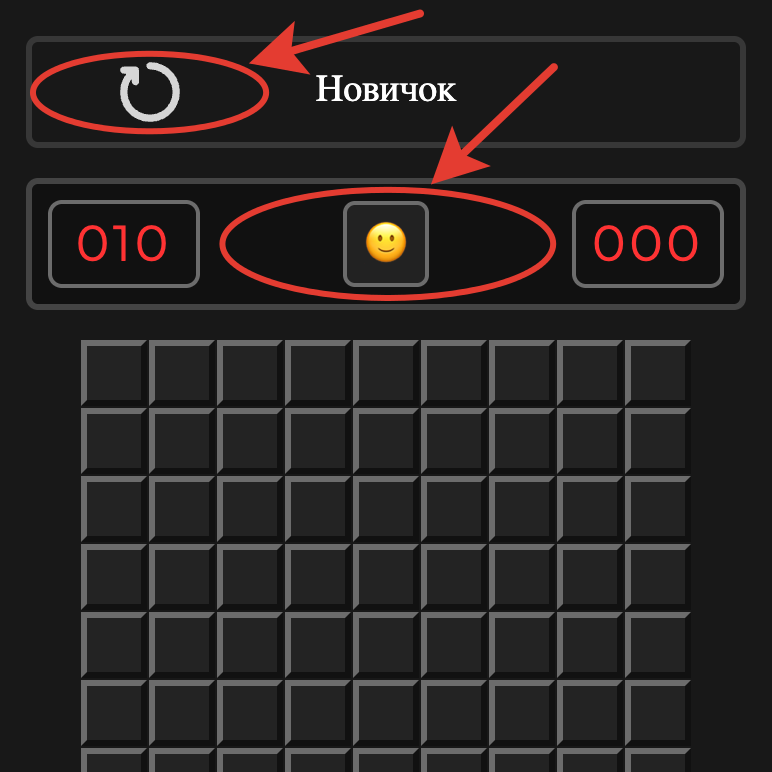 Рестарт игры Сапер